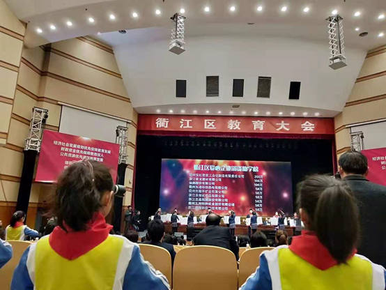 衢江區教育大會 衢江區教育大會